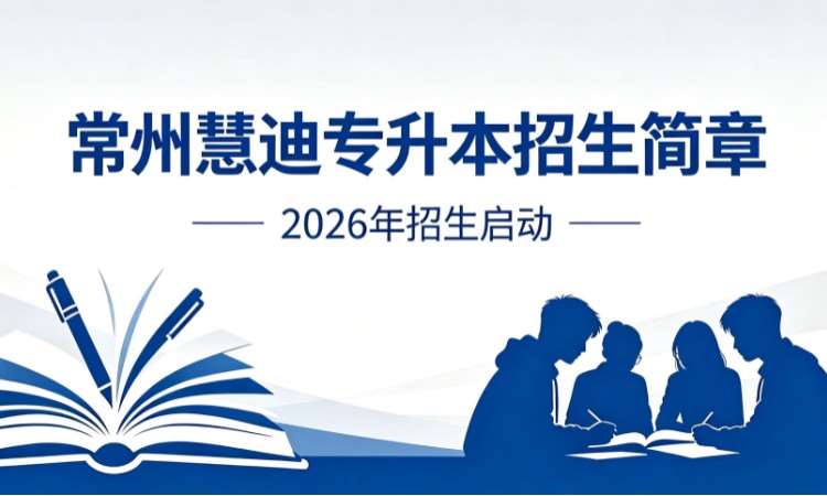 专升本成人学历教育