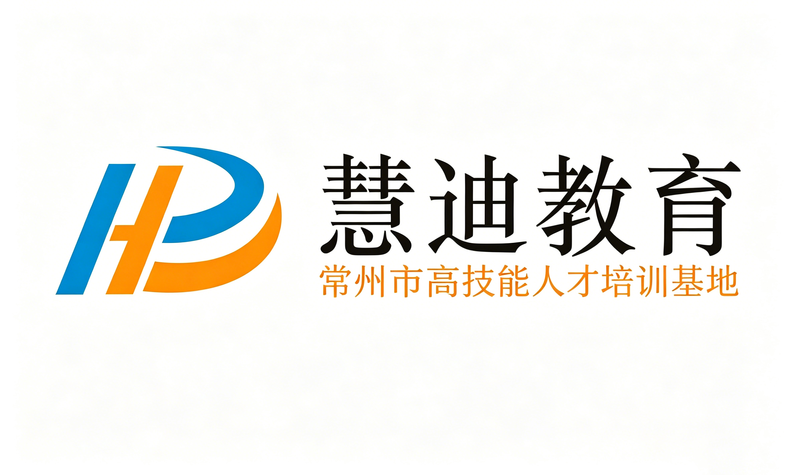 常州慧迪职业培训学校：多领域考证就业