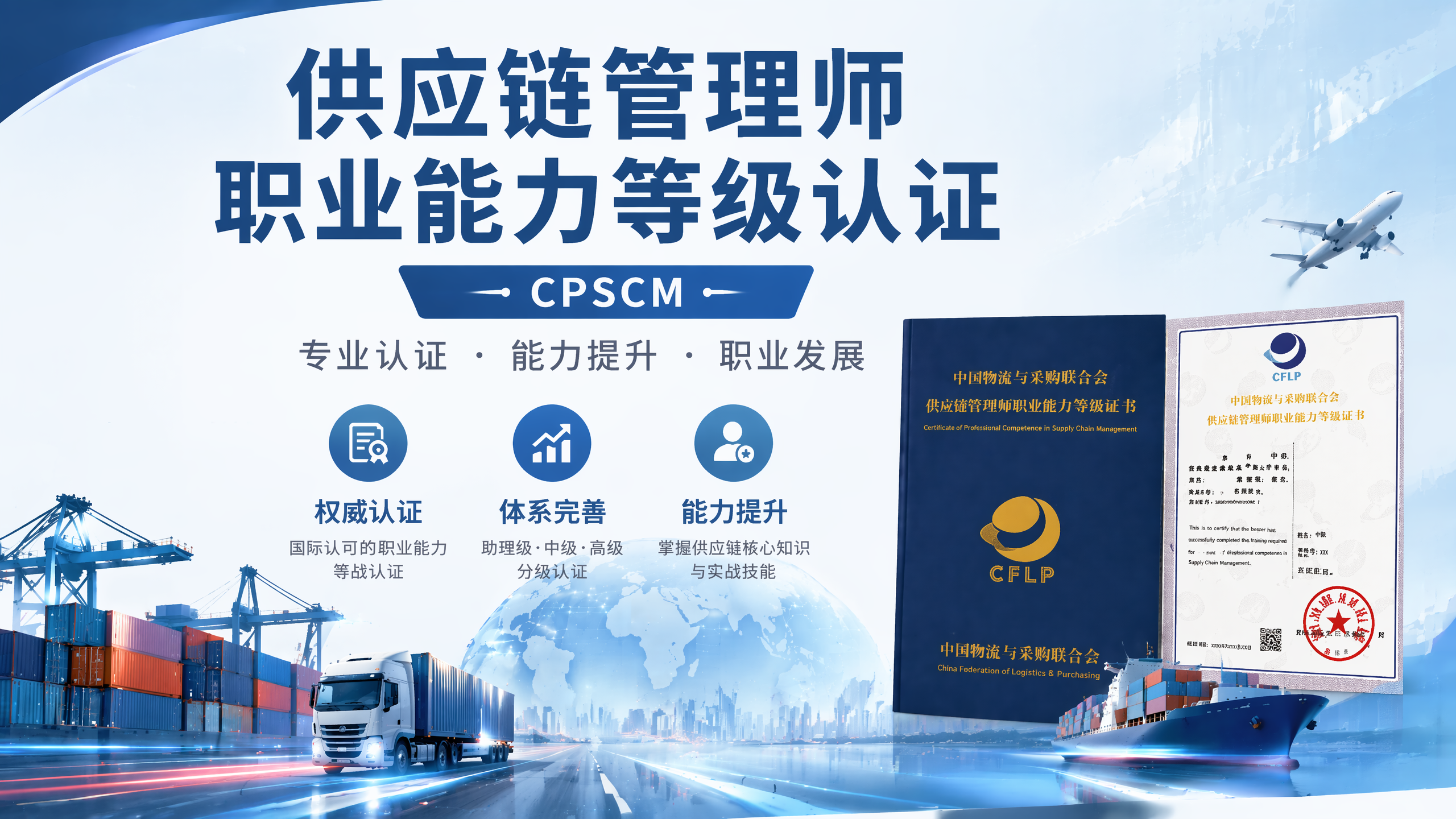 供应链管理师培训课程