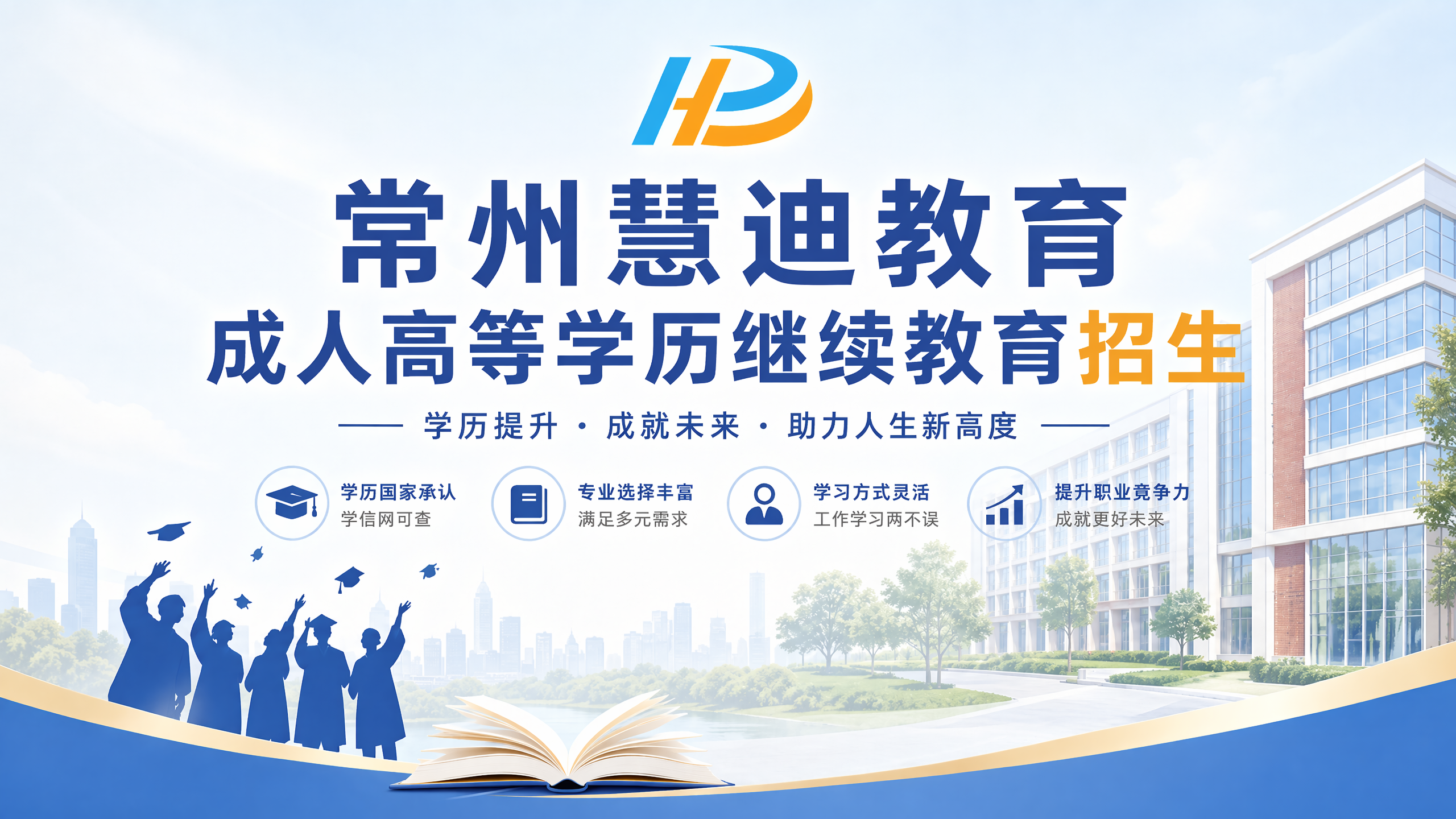 专升本成人学历教育