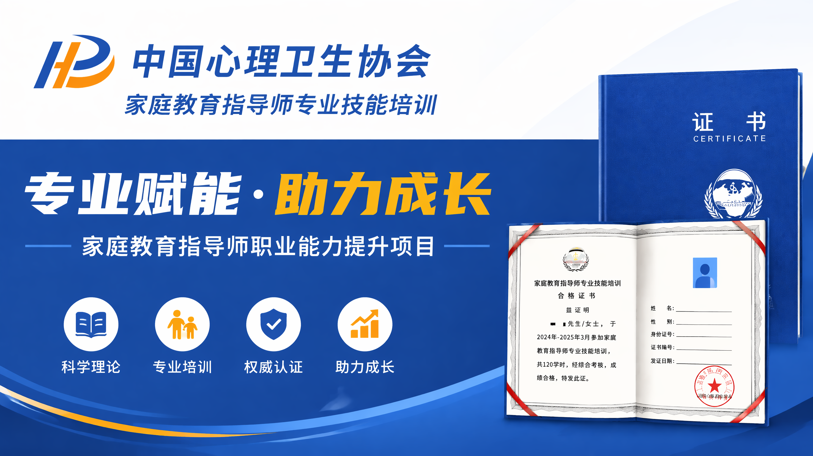 家庭教育指导师培训课程