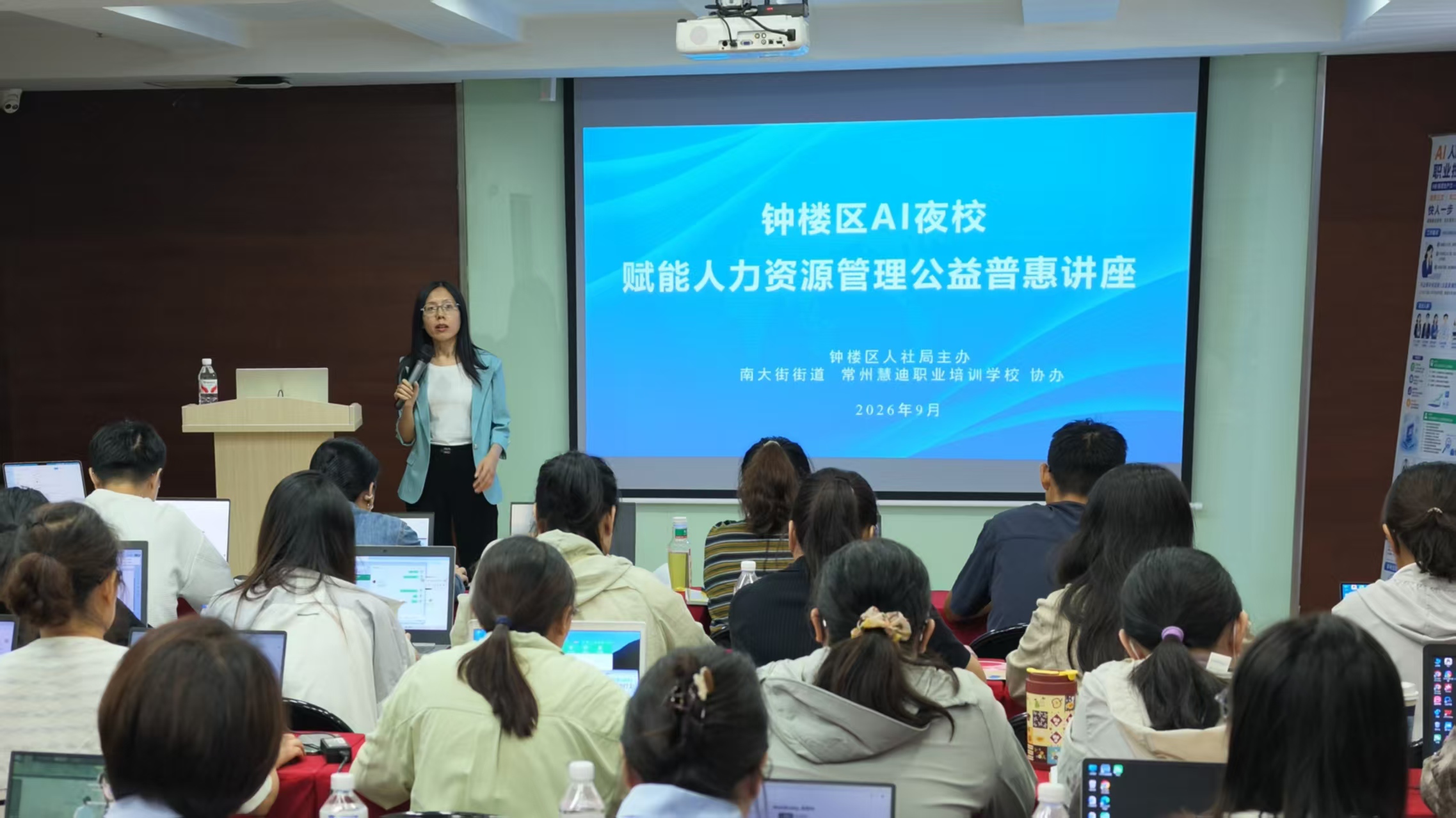 钟楼区 AI 夜校开讲！AI 赋能中小企业管理公益讲座成功举办