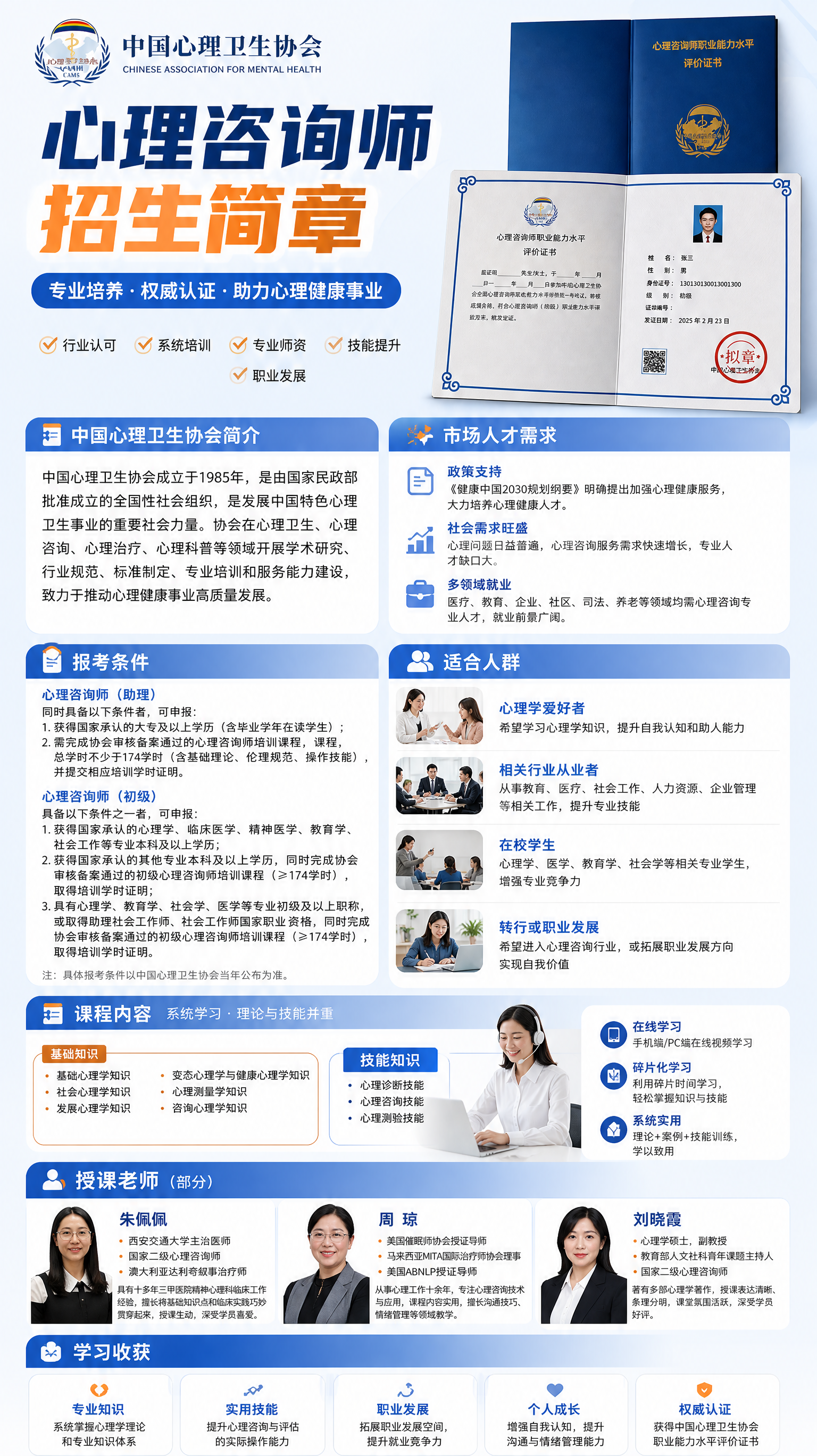 心理咨询师.png