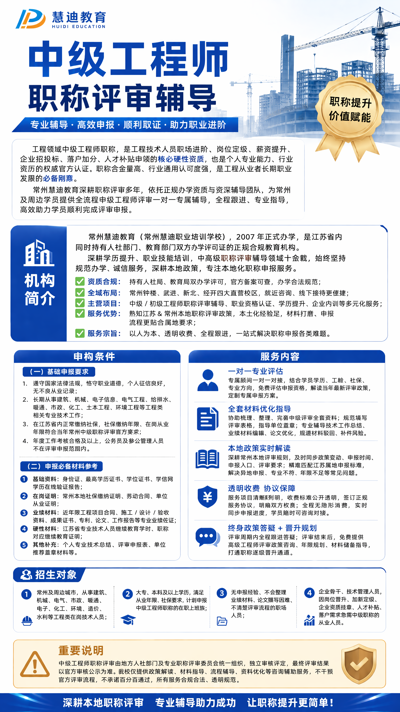 中级工程师招生简章.png