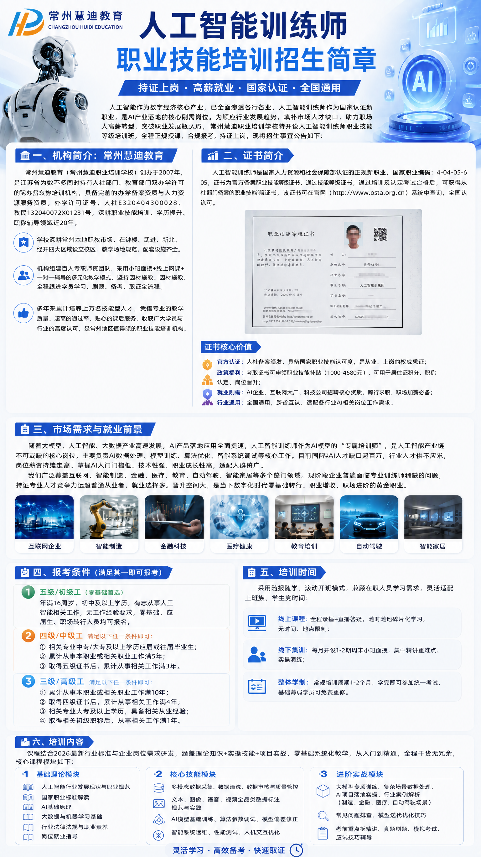22人工智能训练师.png