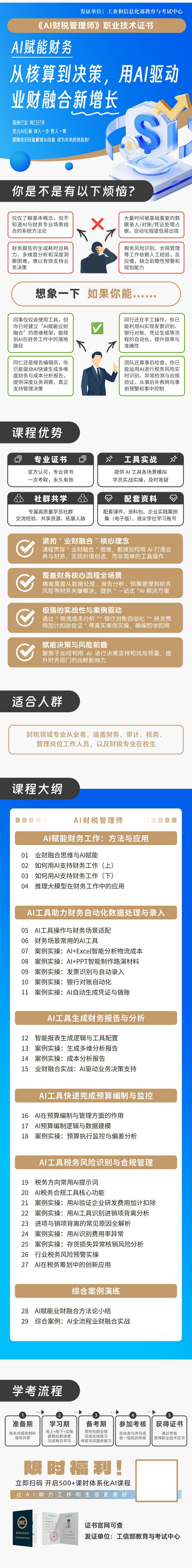 《AI财税管理师》.jpg