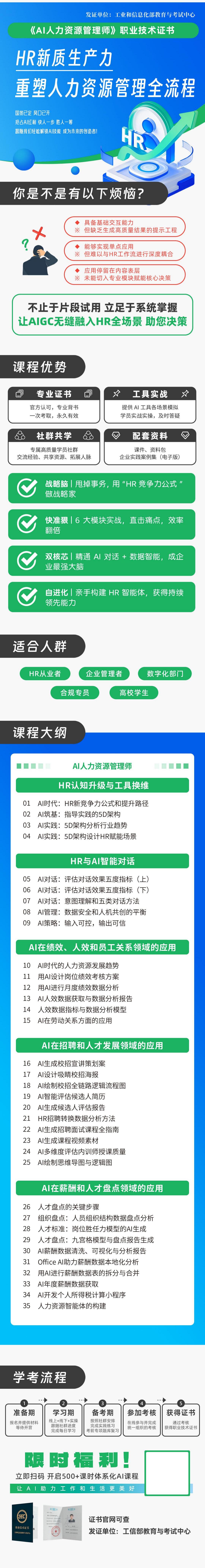 AI人力资源管理师.jpg